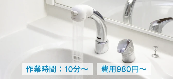 キッチン・洗面所